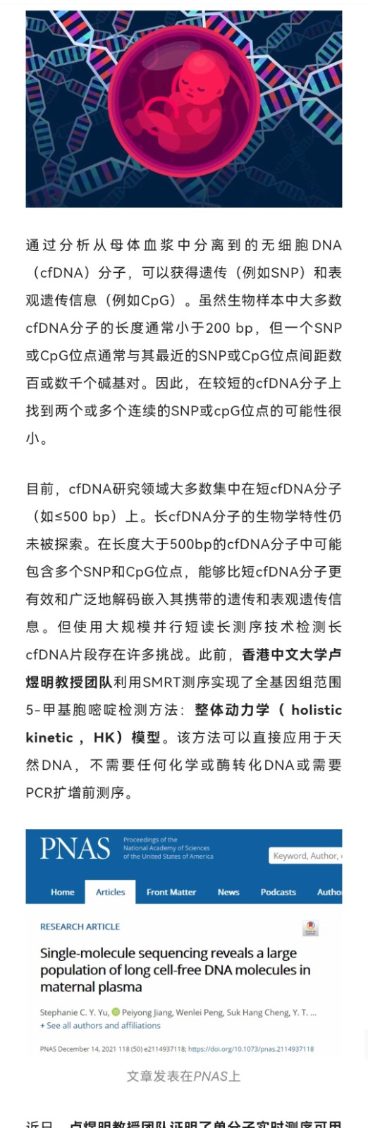 PNAS | 最长23kb！卢煜明团队证实孕妇血浆中存在大量长片段胎儿cfDNA