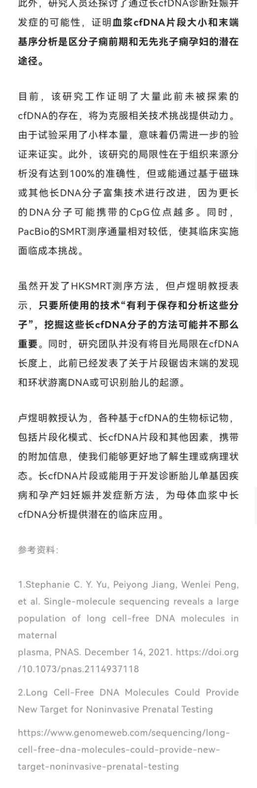 PNAS | 最长23kb！卢煜明团队证实孕妇血浆中存在大量长片段胎儿cfDNA